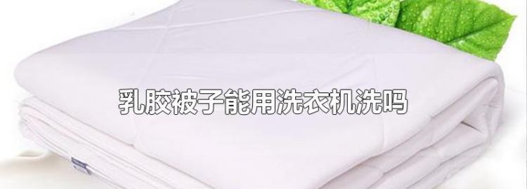 2米2*2米4的被子用多大被罩