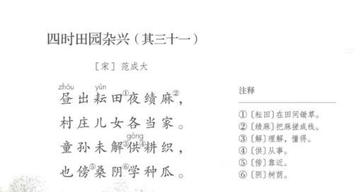 四时田园杂兴其三十一古诗：四时田园杂兴其三十一古诗拼音
