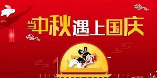国庆节和中秋节同一天多少年一次：中秋节与国庆节同一天每隔多少年出现一次