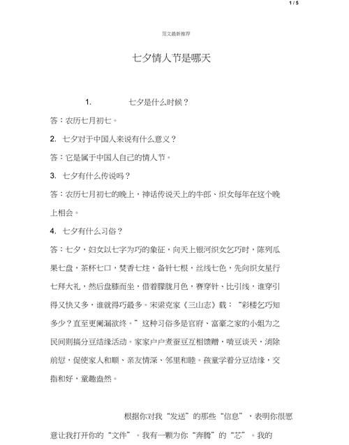 七夕是中国情人节?古人:你想什么呢?