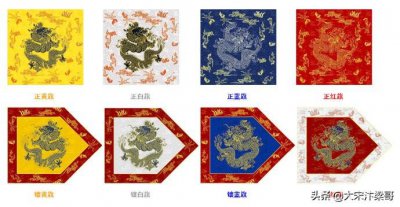 ​正白旗正黄旗镶黄旗是什么意思（清朝八旗旗主的等级介绍）