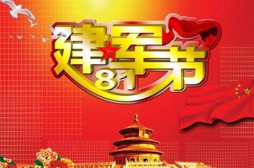8 建军节祝福语,退役八一建军节祝福词图3