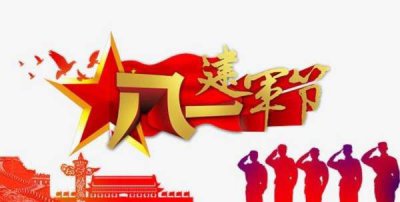 ​8 建军节祝福语,退役八一建军节祝福词