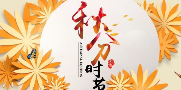 秋分吃什么传统食物,秋分养生图8