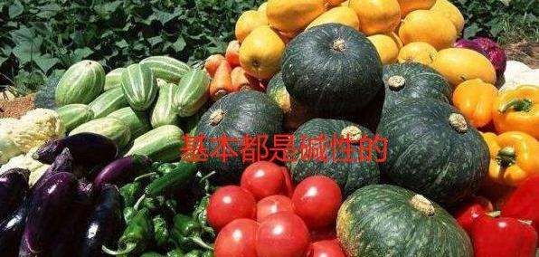 碱性的蔬菜有哪几种,哪些是碱性蔬菜?哪些是酸性蔬菜?图2