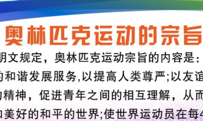 ​奥林匹克口号是什么,现代奥运会的宗旨口号是什么
