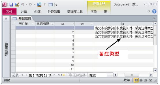 access数据库入门教程总结（一文进阶ACCESS数据库）(37)