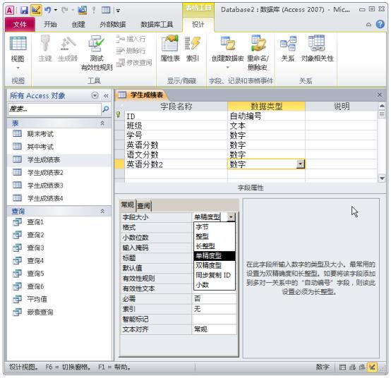 access数据库入门教程总结（一文进阶ACCESS数据库）(4)