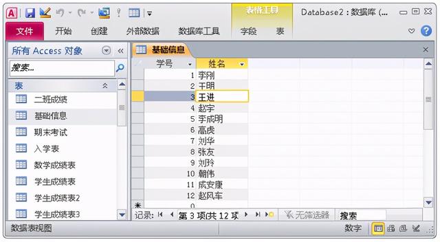 access数据库入门教程总结（一文进阶ACCESS数据库）(28)