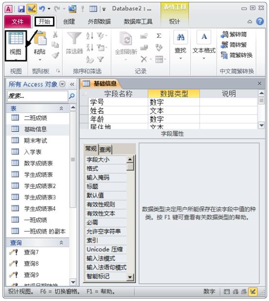 access数据库入门教程总结（一文进阶ACCESS数据库）(33)