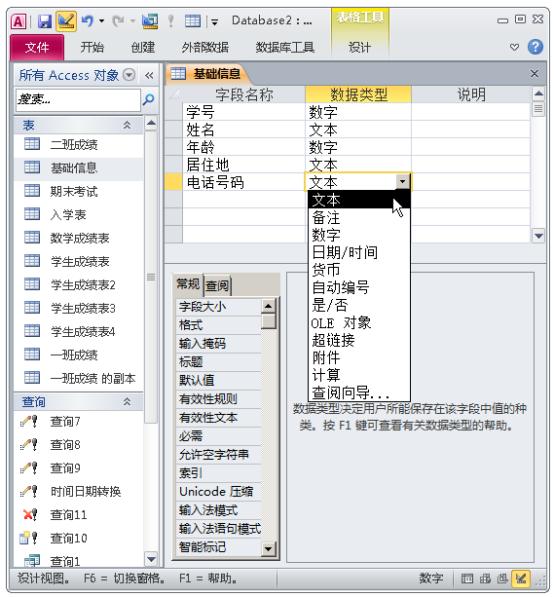 access数据库入门教程总结（一文进阶ACCESS数据库）(32)