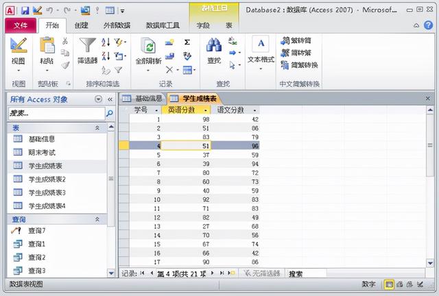access数据库入门教程总结（一文进阶ACCESS数据库）(8)