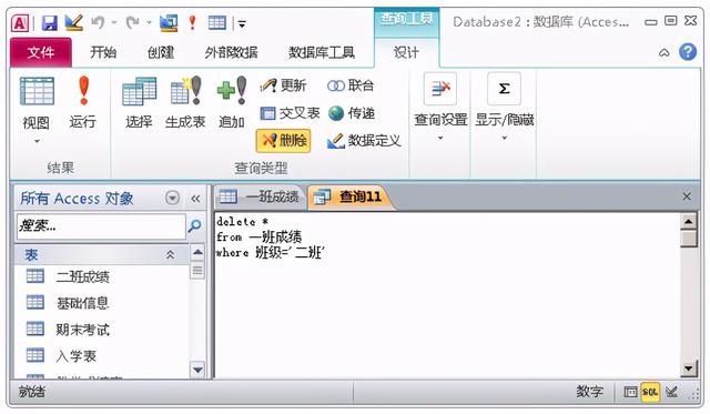 access数据库入门教程总结（一文进阶ACCESS数据库）(21)
