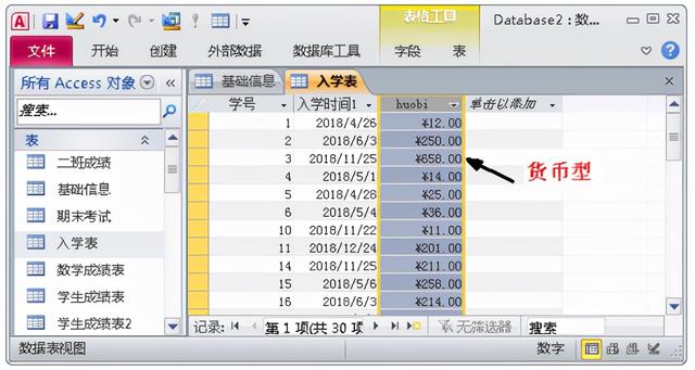 access数据库入门教程总结（一文进阶ACCESS数据库）(40)