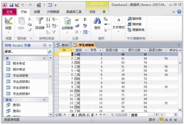 access数据库入门教程总结（一文进阶ACCESS数据库）(7)