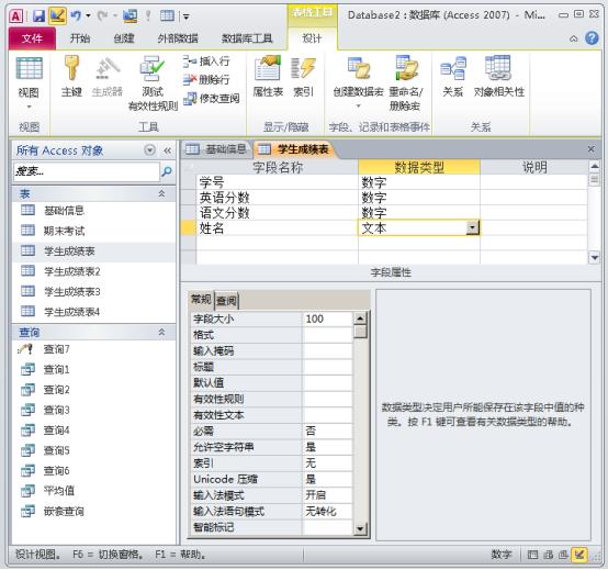 access数据库入门教程总结（一文进阶ACCESS数据库）(10)