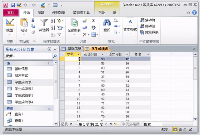 access数据库入门教程总结（一文进阶ACCESS数据库）(11)