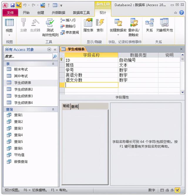 access数据库入门教程总结（一文进阶ACCESS数据库）(3)