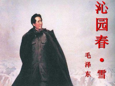 ​沁园春雪写于哪一年（雪引发文坛笔战）