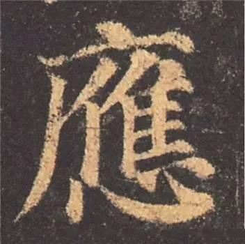 楷书入门必背100例（学习楷书的30个技法）(39)