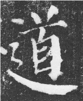 楷书入门必背100例（学习楷书的30个技法）(33)