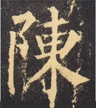 楷书入门必背100例（学习楷书的30个技法）(25)
