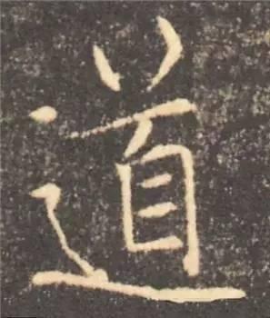 楷书入门必背100例（学习楷书的30个技法）(32)
