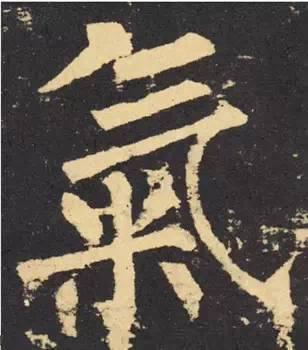 楷书入门必背100例（学习楷书的30个技法）(35)