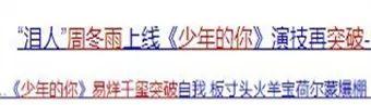 少年的你撤档几个月（少年的你为何突然定档）(22)