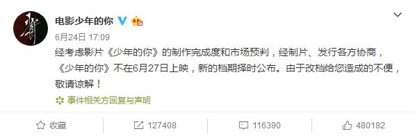 少年的你撤档几个月（少年的你为何突然定档）(20)