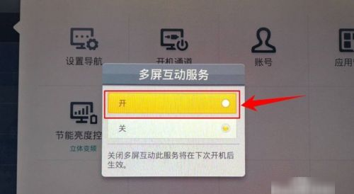 海信电视怎么开启投屏,海信电视怎么手机投屏图4