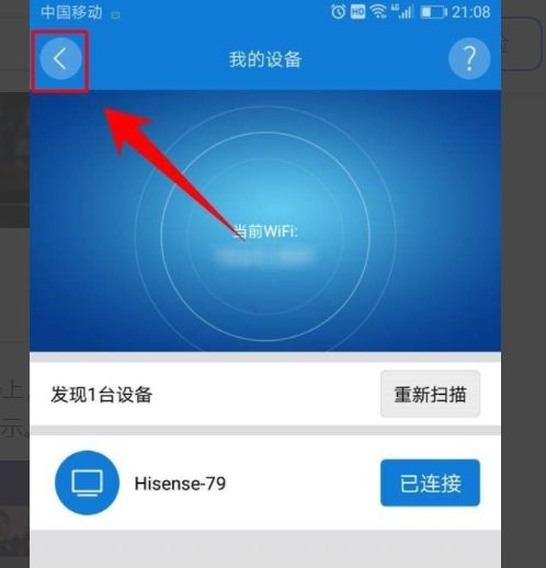 海信电视怎么开启投屏,海信电视怎么手机投屏图8