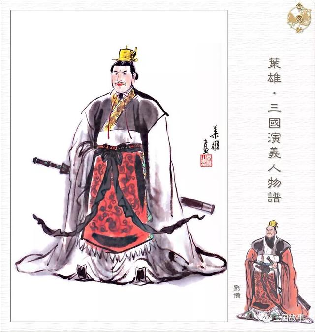 三国刘备简介大全（又有料的三国故事来了）(3)