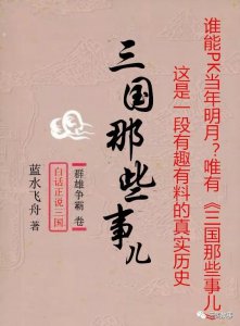 ​三国刘备简介大全（又有料的三国故事来了）