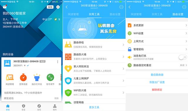 360无线路由器p4c与v4有什么区别（家庭互联网入口的）(21)