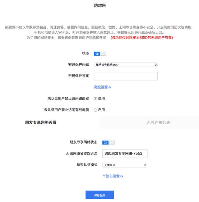 360无线路由器p4c与v4有什么区别（家庭互联网入口的）(13)