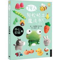 超轻粘土教程大全简单又好看（让你停不下来的新玩具）(19)