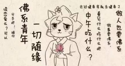 佛系什么意思，“佛系”一词迅速成为网上中国的热词，请问到底是什么意思？图6