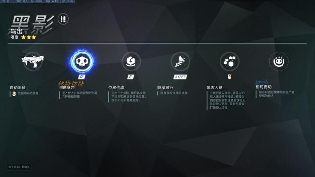 守望先锋新英雄黑影介绍（来自暗影之下的威胁）(2)