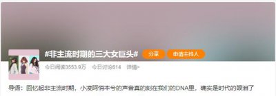 ​非主流时期娃娃音歌手（非主流时期的三大女巨头勾起网友怀念）