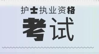 报考主管护师的条件是什么