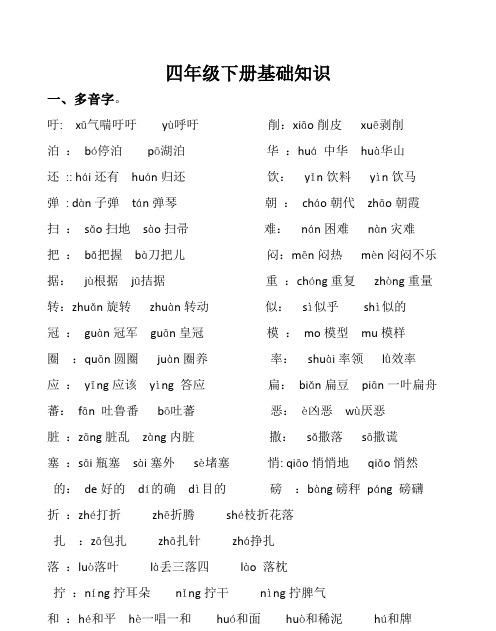 拮据的多音字组词和拼音