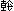 拮据什么意思多音字,拮据的多音字组词和拼音图8