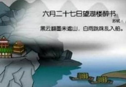 六月二十七日望湖楼醉书诗意，《六月二十七日望湖楼醉书》的诗意和写诗背景！~？图2