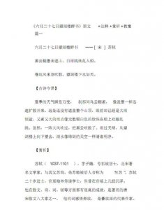 ​六月二十七日望湖楼醉书诗意，《六月二十七日望湖楼醉书》的诗意和写诗背景！
