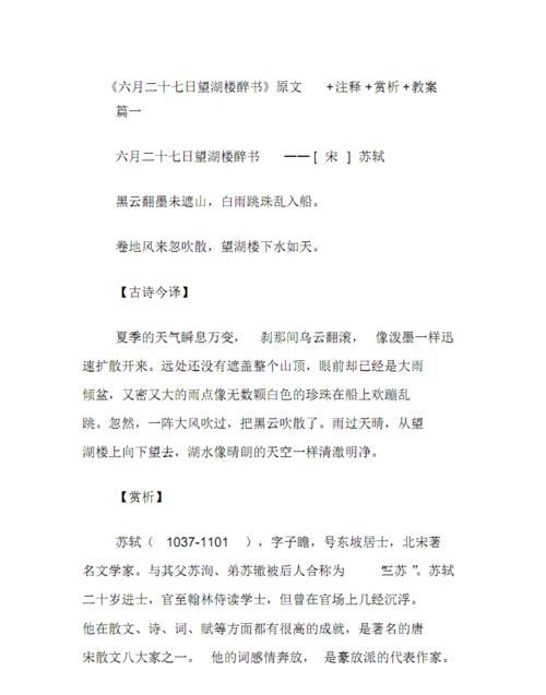 《六月二十七日望湖楼醉书》的诗意和写诗背景！~