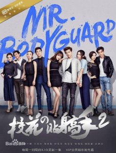 ​校花的贴身高手第二季第12集04（校花的贴身高手2第二部）
