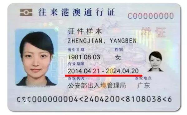 本式港澳通行证换发（本式往来港澳通行证9月将失效）(9)