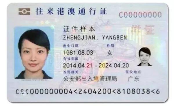 本式港澳通行证换发（本式往来港澳通行证9月将失效）(6)