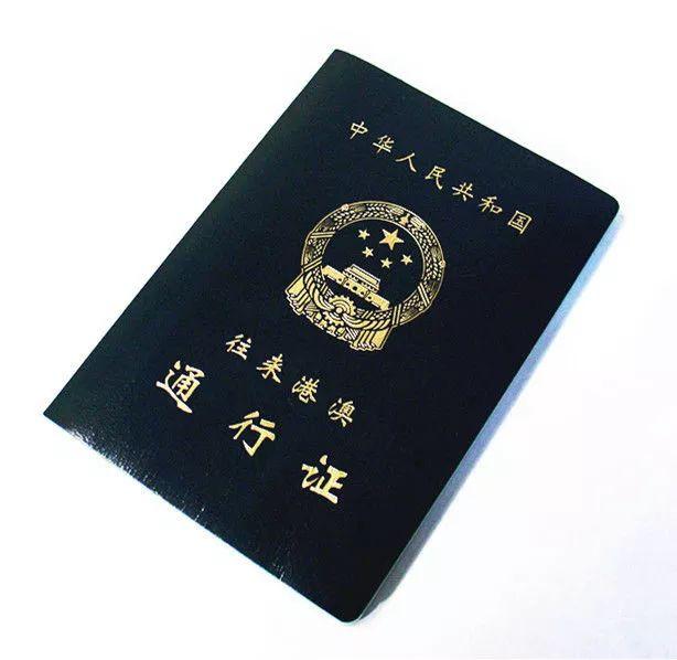 本式港澳通行证换发（本式往来港澳通行证9月将失效）(2)